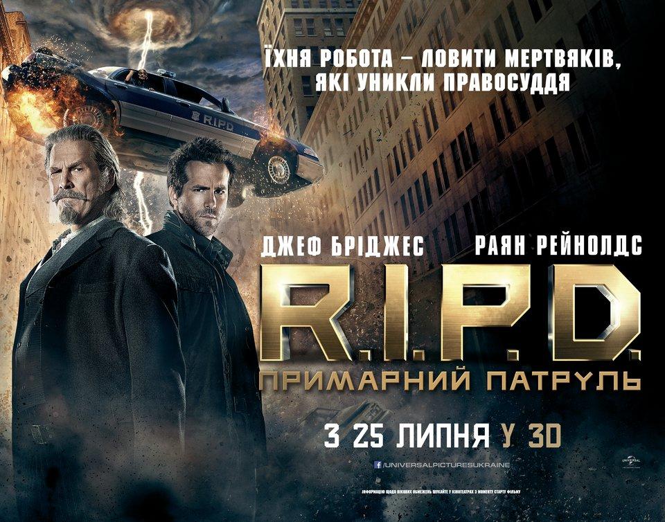 Постер фильма Призрачный патруль | R.I.P.D.