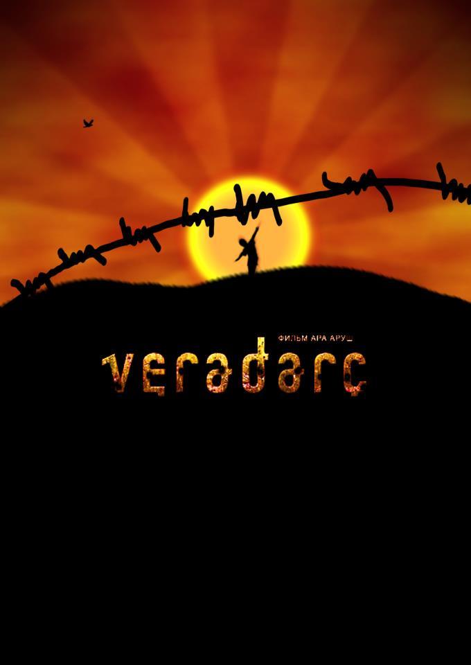 Постер фильма Верадарц