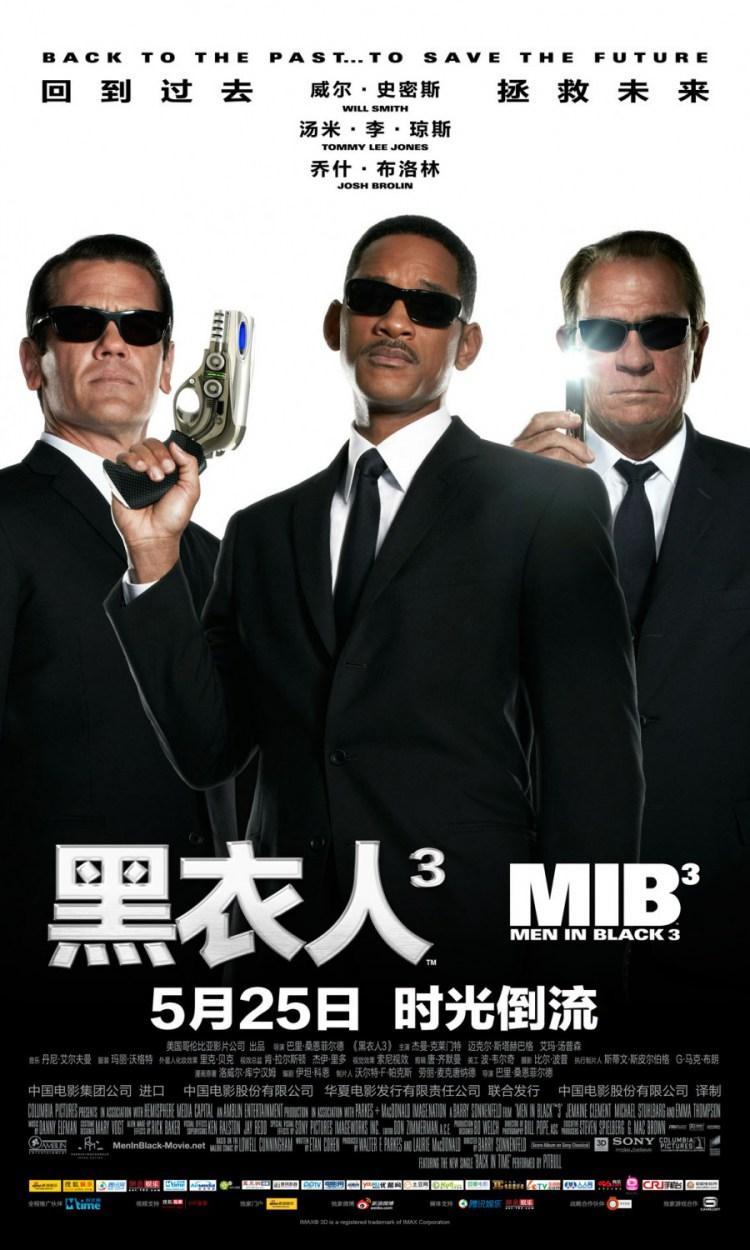 Постер фильма Люди в черном 3 | Men in Black III