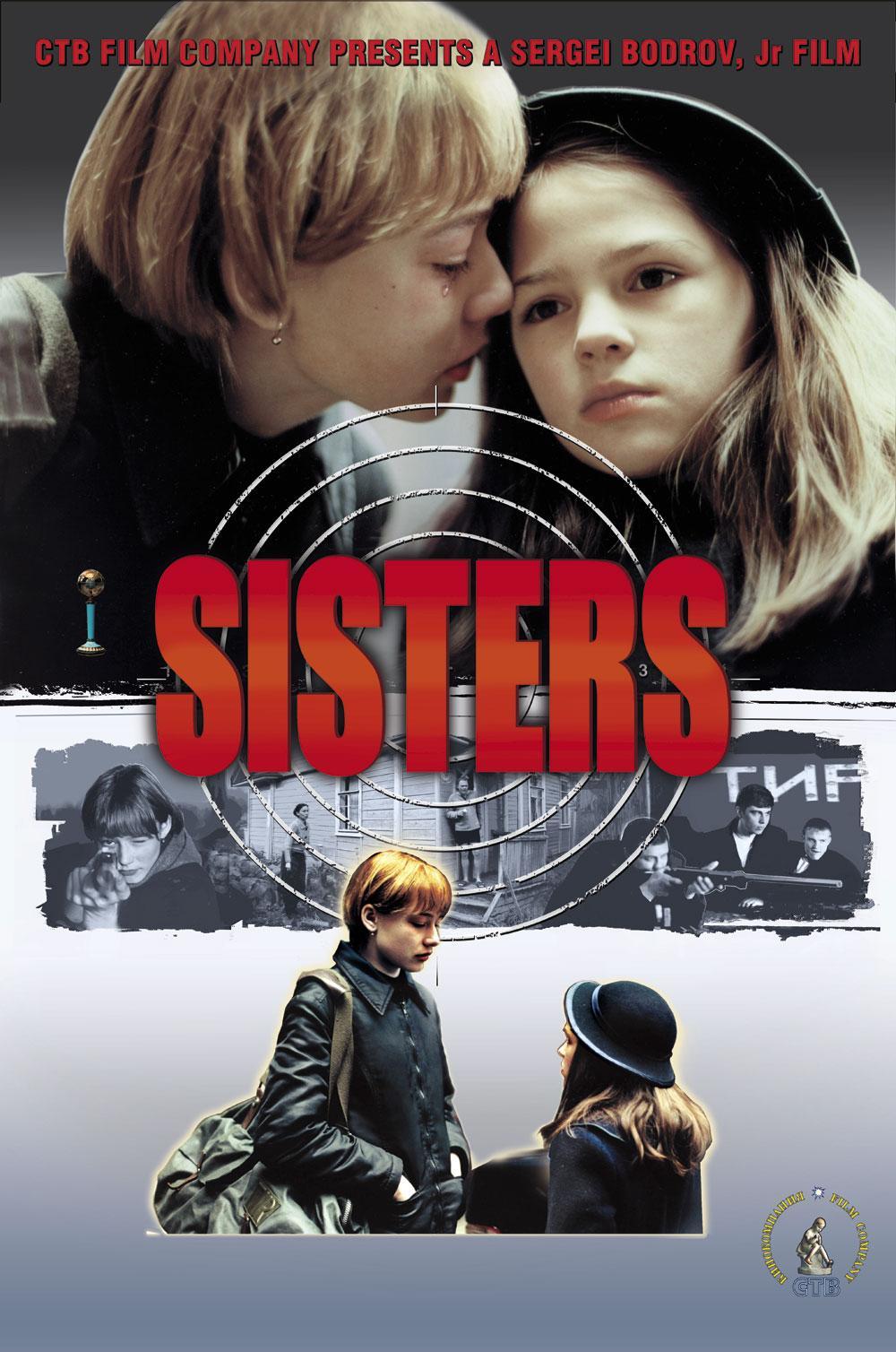 Постер фильма Сестры