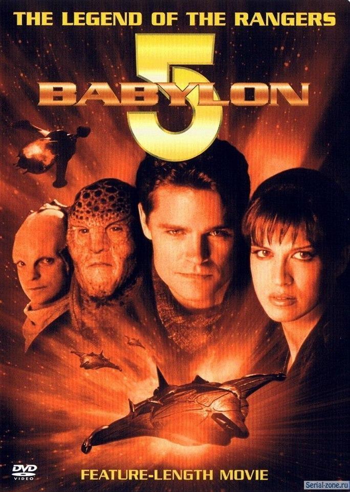 Постер фильма Babylon 5: The Legend of the Rangers: To Live and Die in Starlight