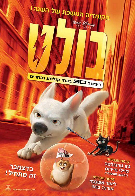 Постер фильма Вольт в 3D Bolt. 