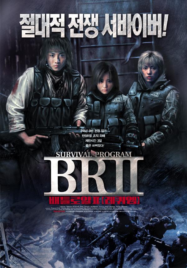 Постер фильма Королевская битва II: Реквием | Batoru rowaiaru II: Chinkonka