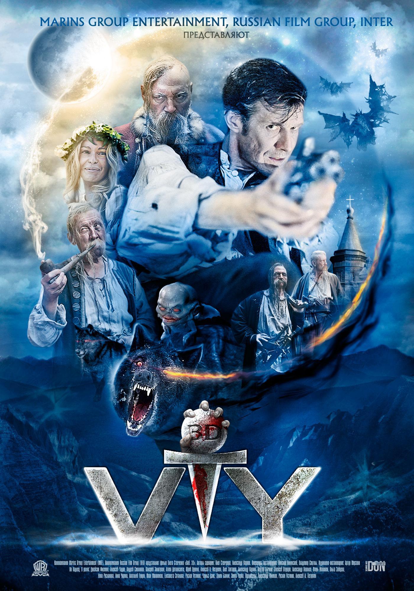 Постер фильма Вий 3D | Viy
