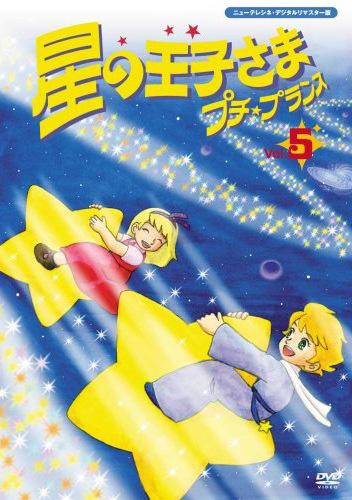 Постер фильма Приключения Маленького Принца | Hoshi no Ojisama Puchi Puransu