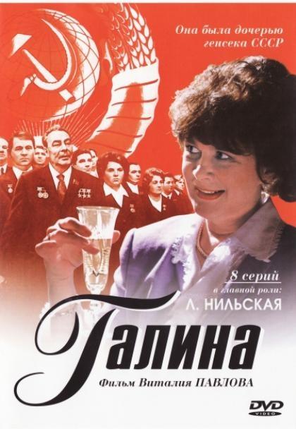 Постер фильма Галина | Galina