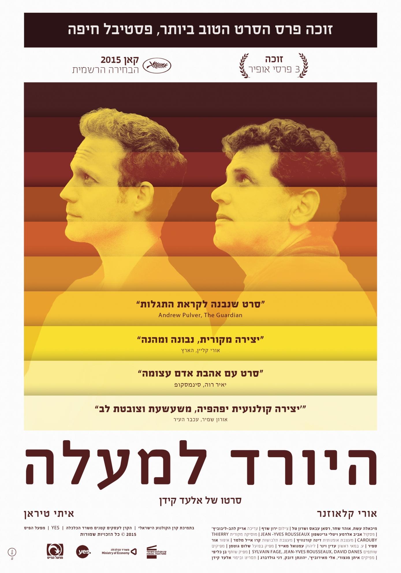 Постер фильма Спускающийся наверх | Hayored Lema'ala