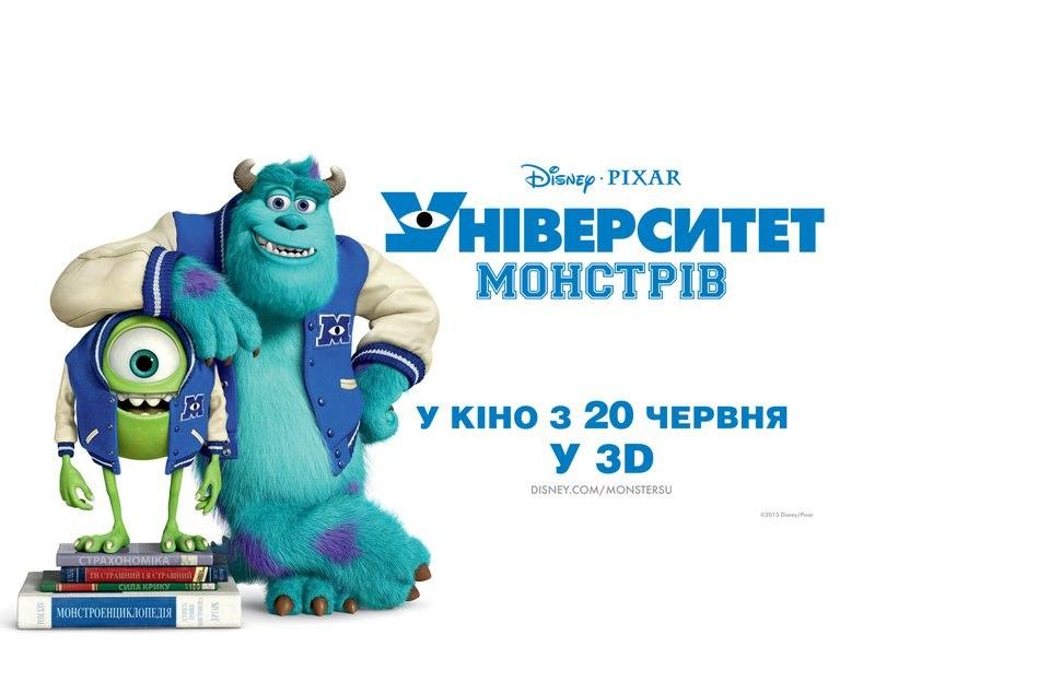 Постер фильма Университет монстров | Monsters University