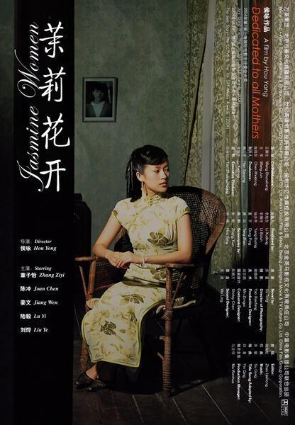 Постер фильма Жасминовые женщины | Mo li hua kai