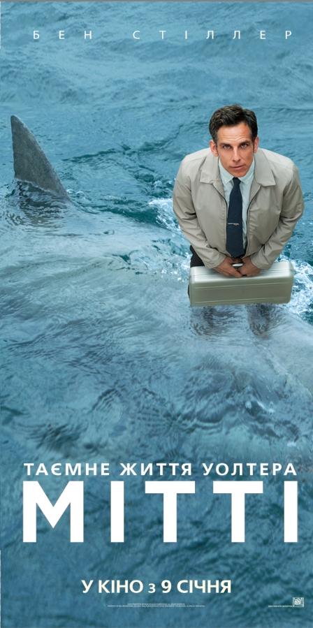 Постер фильма Невероятная жизнь Уолтера Митти | Secret Life of Walter Mitty