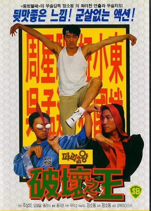 Постер фильма Poh waai ji wong