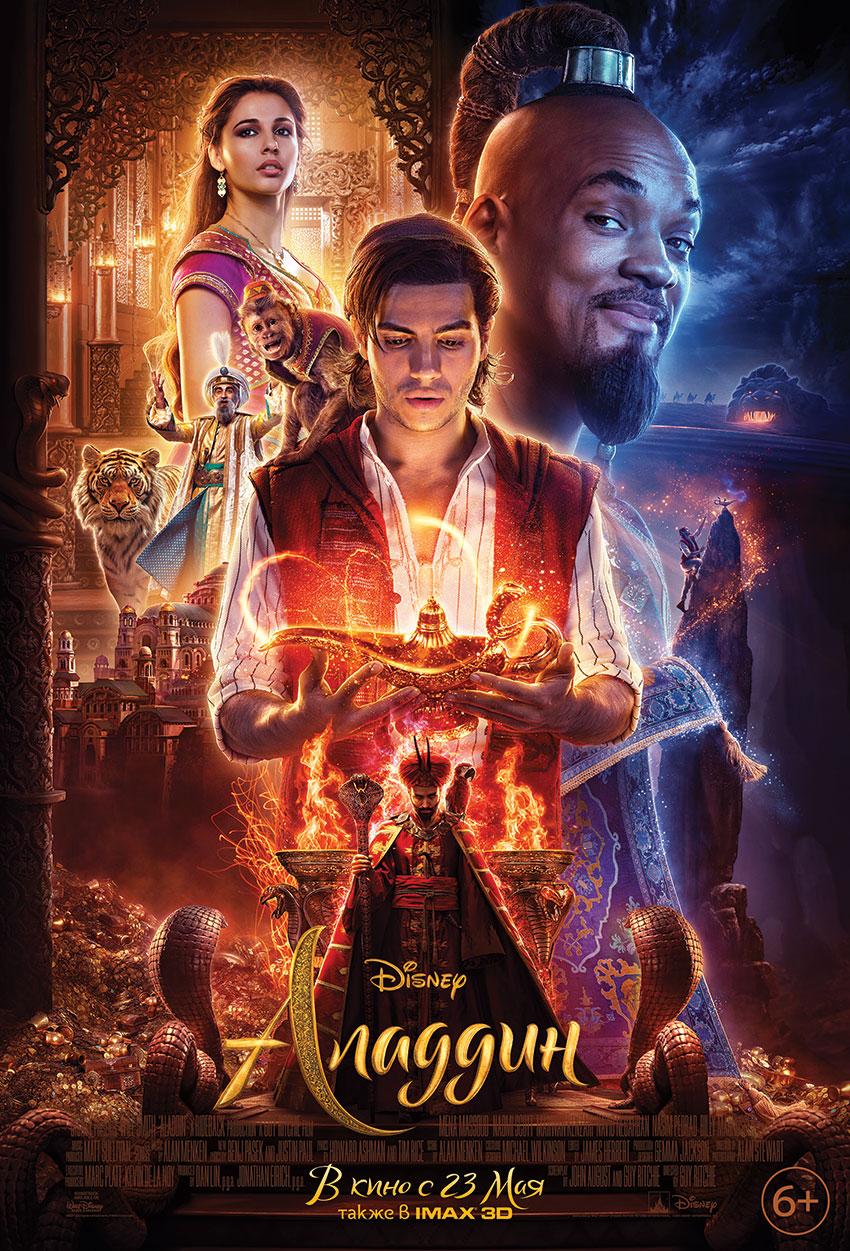 Постер фильма Аладдин | Aladdin 