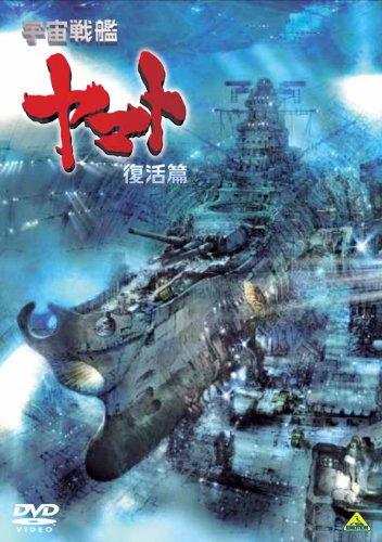 Постер фильма Космический крейсер Ямато (Фильм 6) | Uchuu Senkan Yamato Fukkatsu-hen