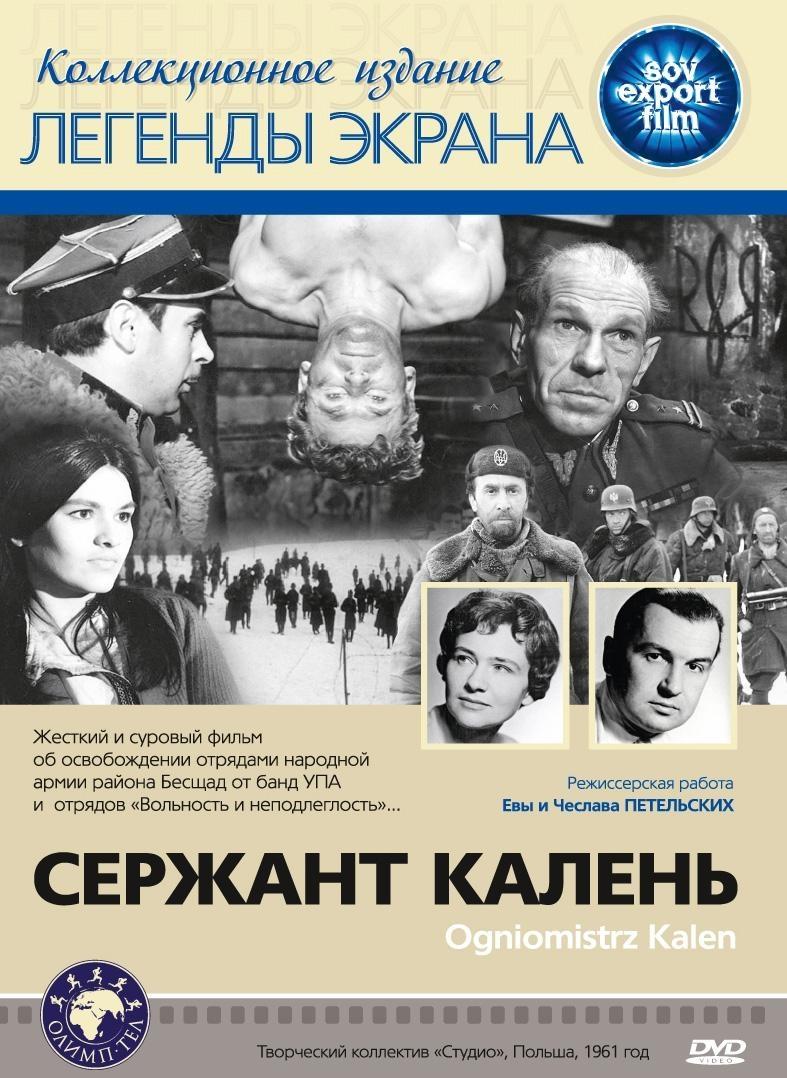 Постер фильма Ogniomistrz Kalen