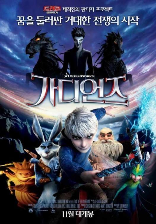 Постер фильма Хранители снов | Rise of the Guardians