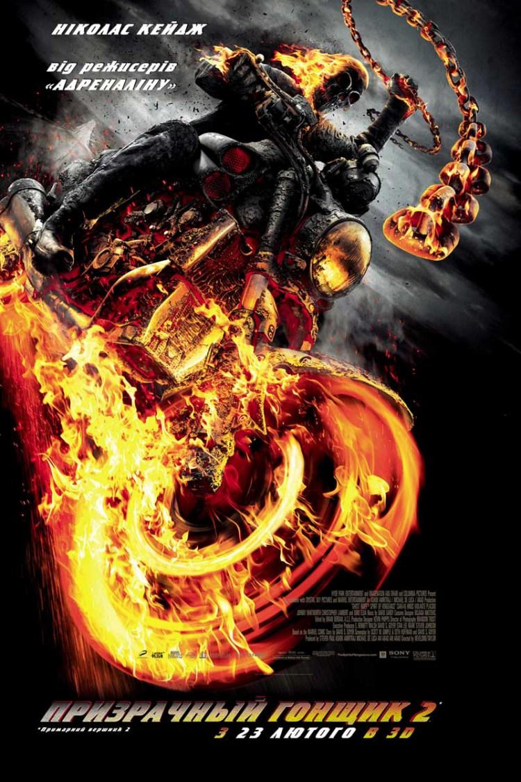 Постер фильма Призрачный гонщик 2 | Ghost Rider: Spirit of Vengeance