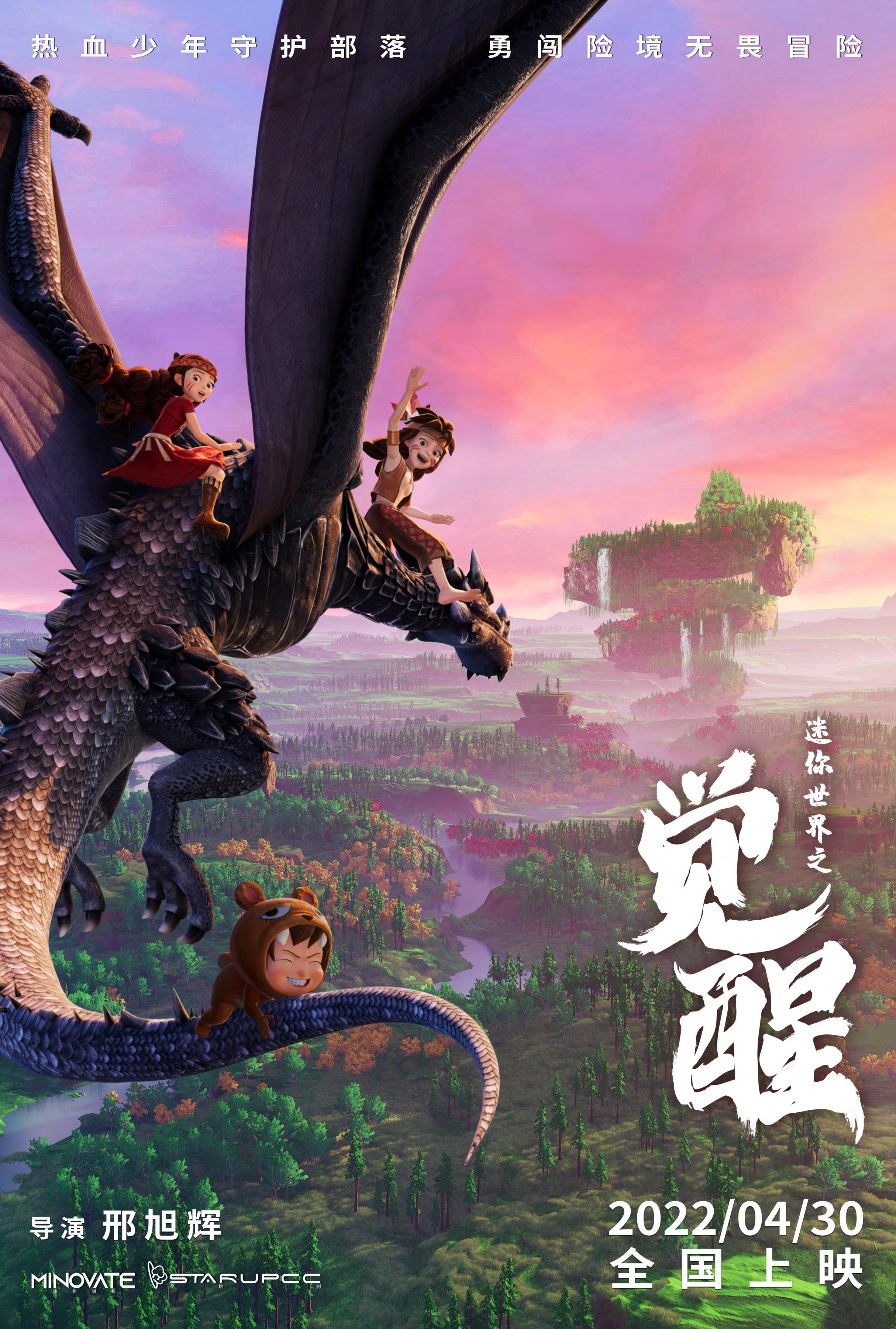 Постер фильма Вака — заколдованный воин | Mini Shijie Zhi Juexing