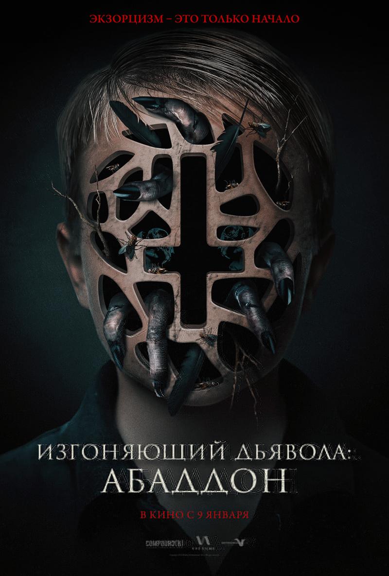 Постер фильма Изгоняющий дьявола: Абаддон | The Assent