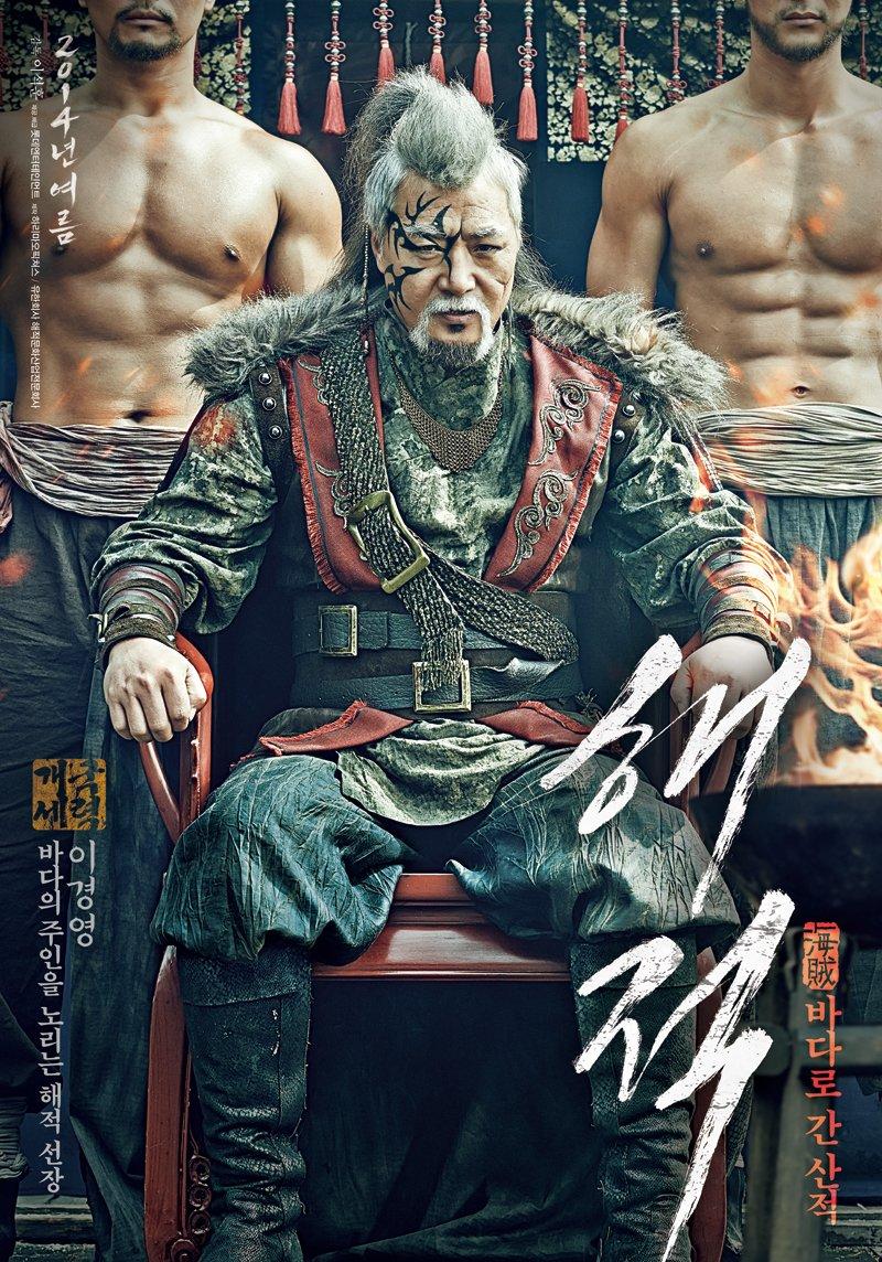 Постер фильма Пираты | Haejeok: badaro gan sanjeok