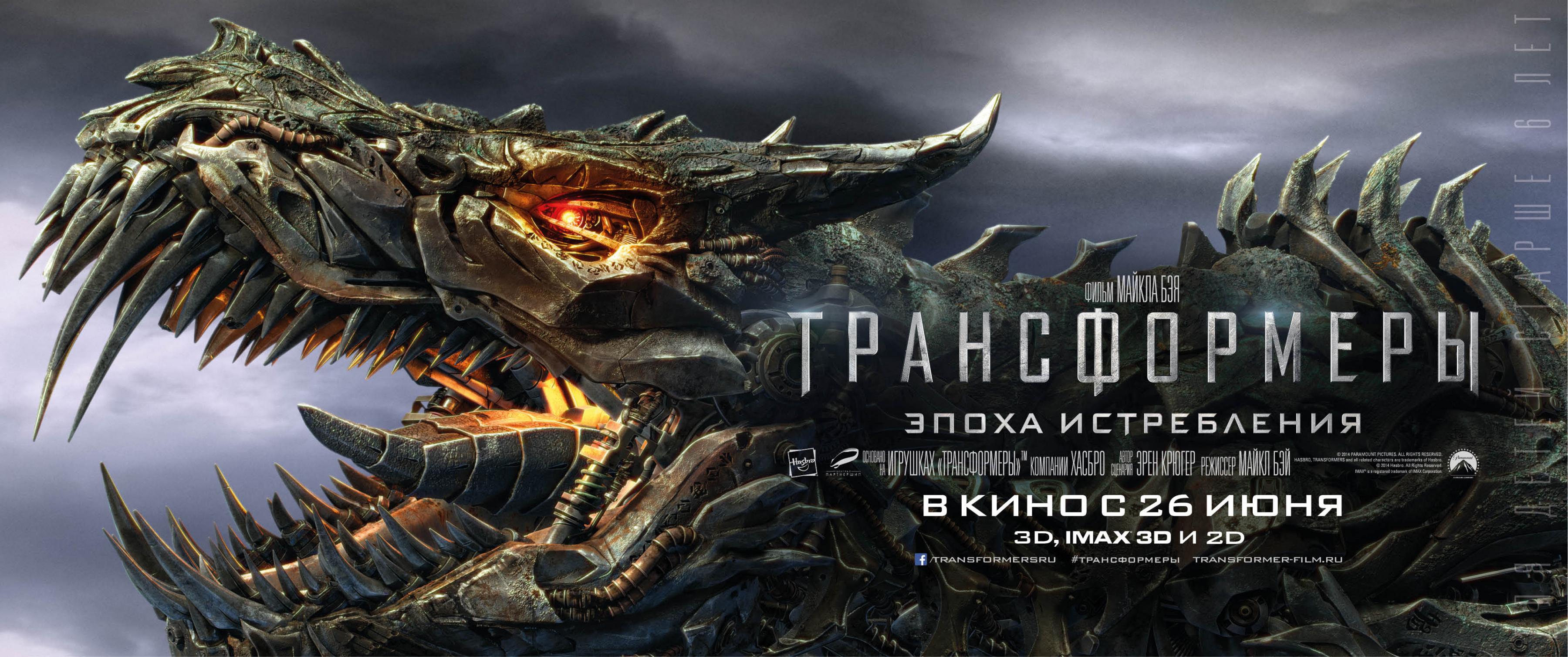 Постер фильма Трансформеры: Эпоха истребления | Transformers: Age of Extinction