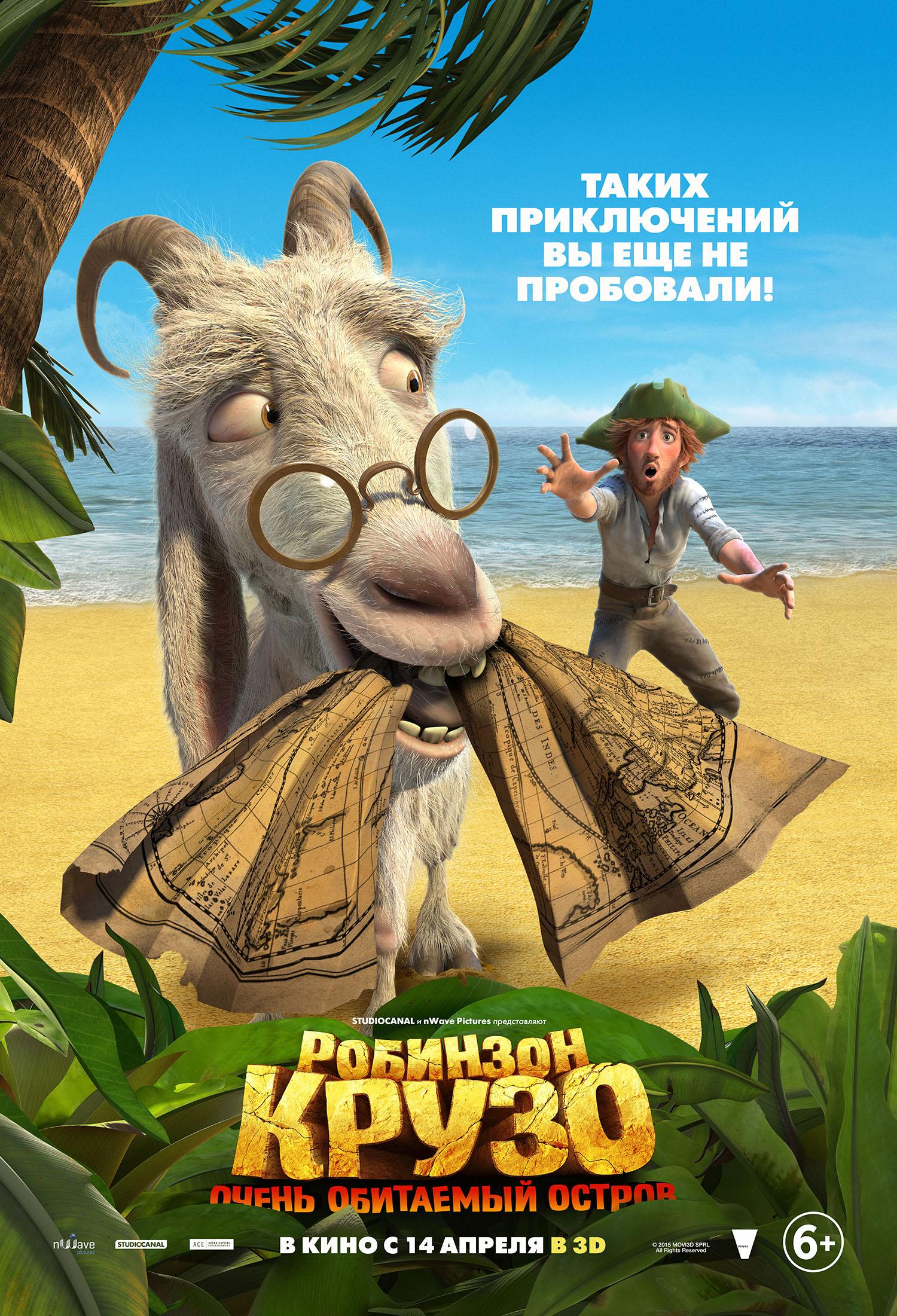 Постер фильма Робинзон Крузо: Очень обитаемый остров | Robinson Crusoe