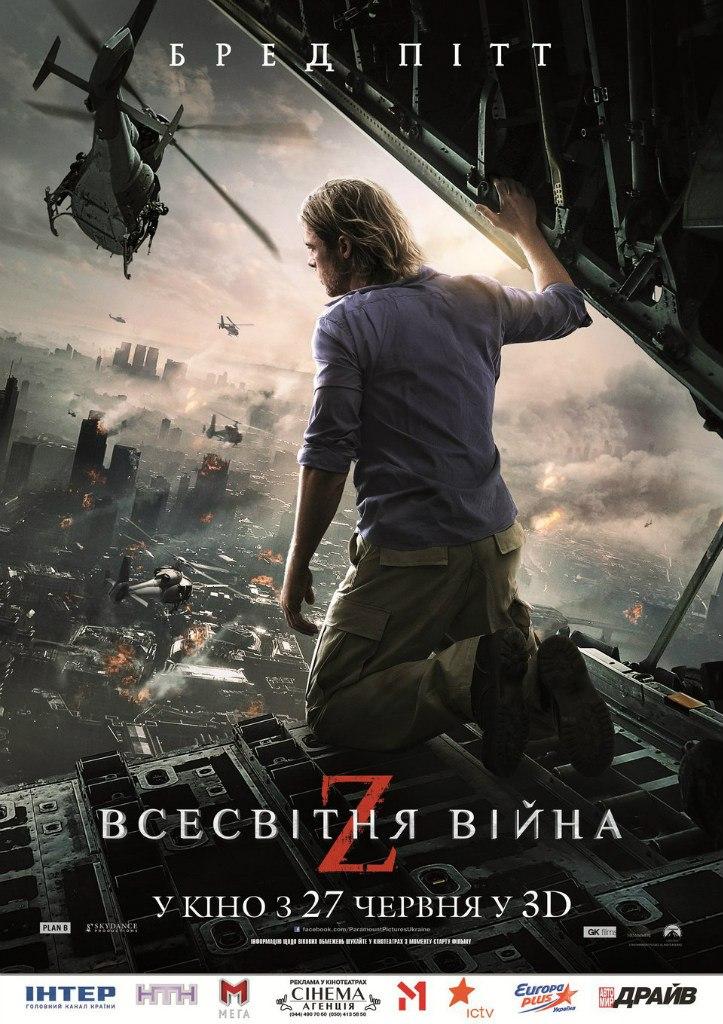 Постер фильма Война миров Z | World War Z