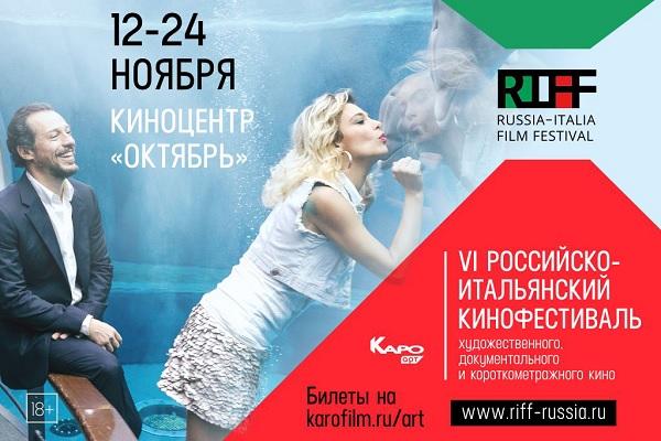 В Москве пройдет шестой фестиваль итальянского кино RIFF