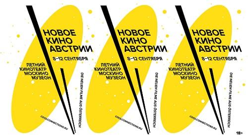 В Москве пройдет 10-й фестиваль «Новое кино Австрии»