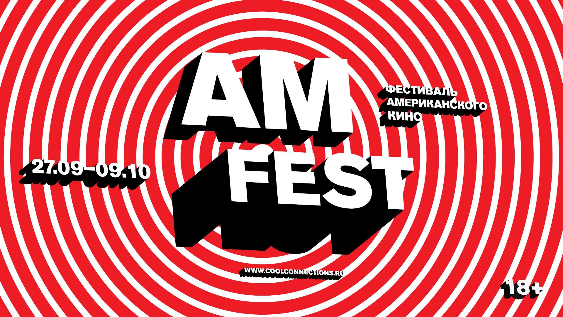 В Москве и Санкт-Петербурге пройдет фестиваль американского независимого кино