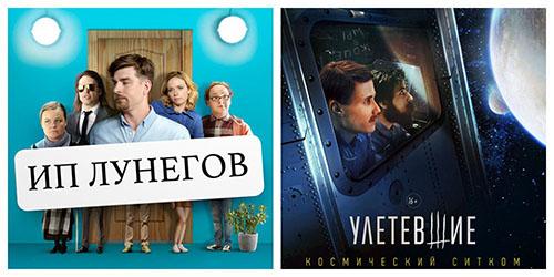 Канал ТНТ4 выложил в сеть пилоты сериалов «ИП Лунегов» и «Уцелевшие»