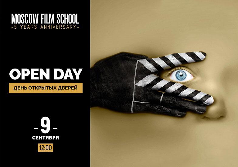 9 сентября в Московской школе кино пройдет День открытых дверей