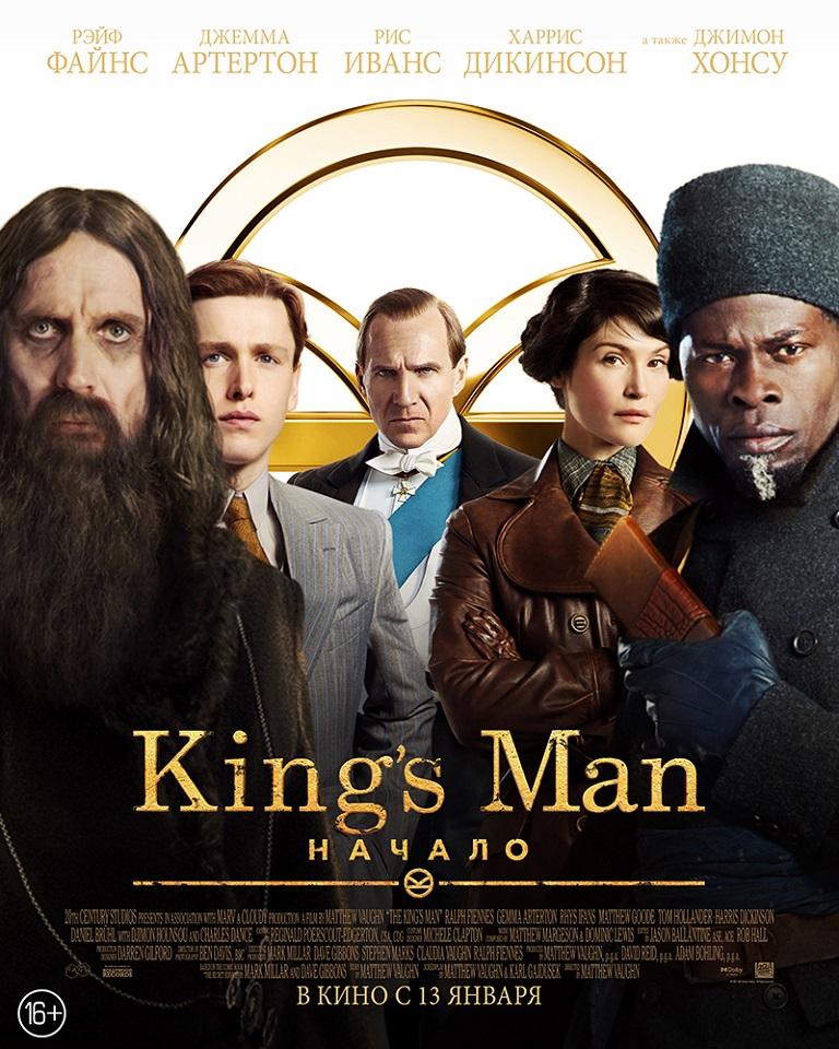 Постер фильма "King's Man: Начало"