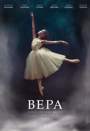 Вера