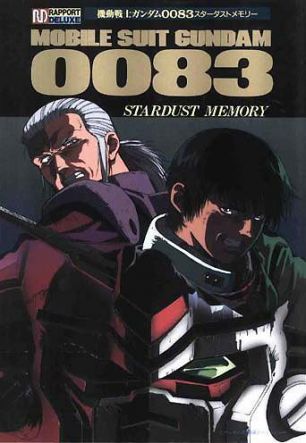 Мобильный воин ГАНДАМ 0083: Память о Звездной пыли (OVA)