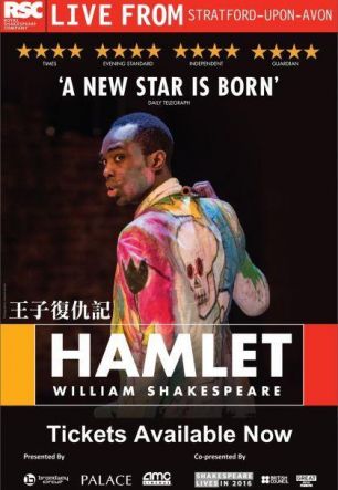 RSC: Гамлет