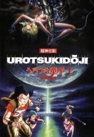 Уроцукидодзи: Легенда о Сверхдемоне (OVA)