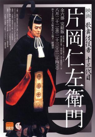Kabuki-yakushya: Kataoka Nizaemon