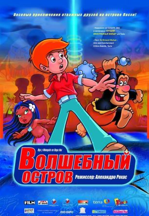 Волшебный остров