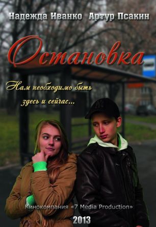 Остановка