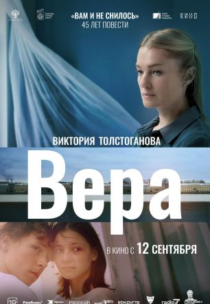 Вера