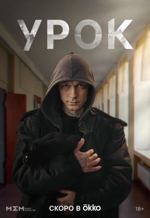 Урок