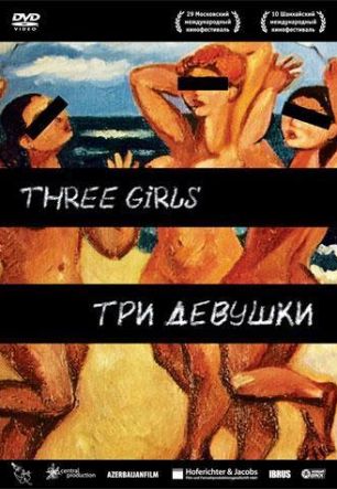 Три девушки