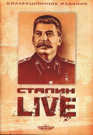 Сталин.Live