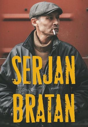 Сержан Братан