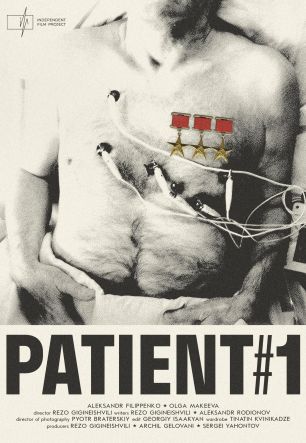 Пациент № 1