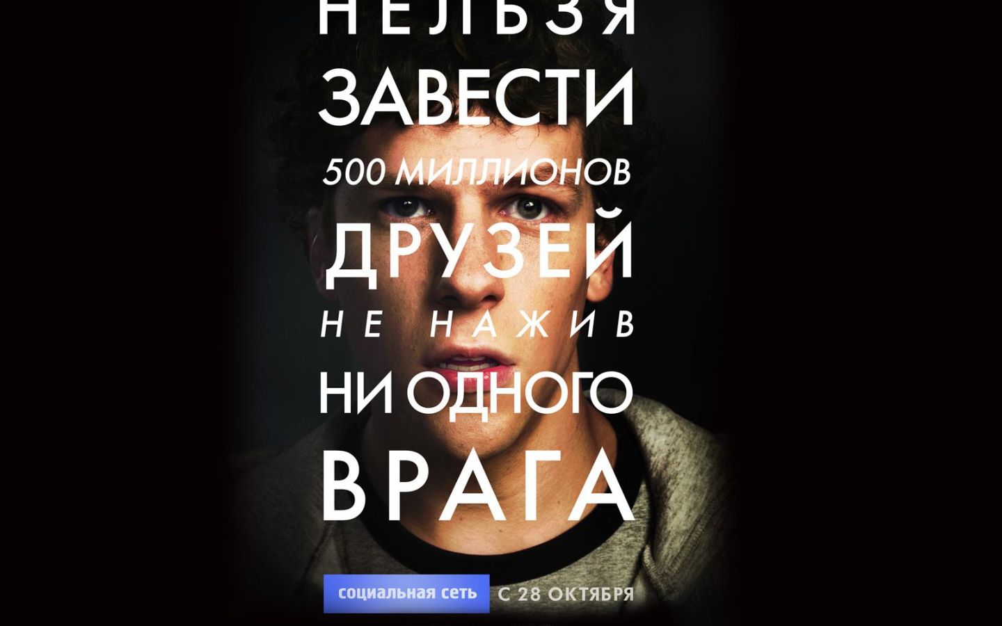 Фильм Социальная сеть | The Social Network - лучшие обои для рабочего стола