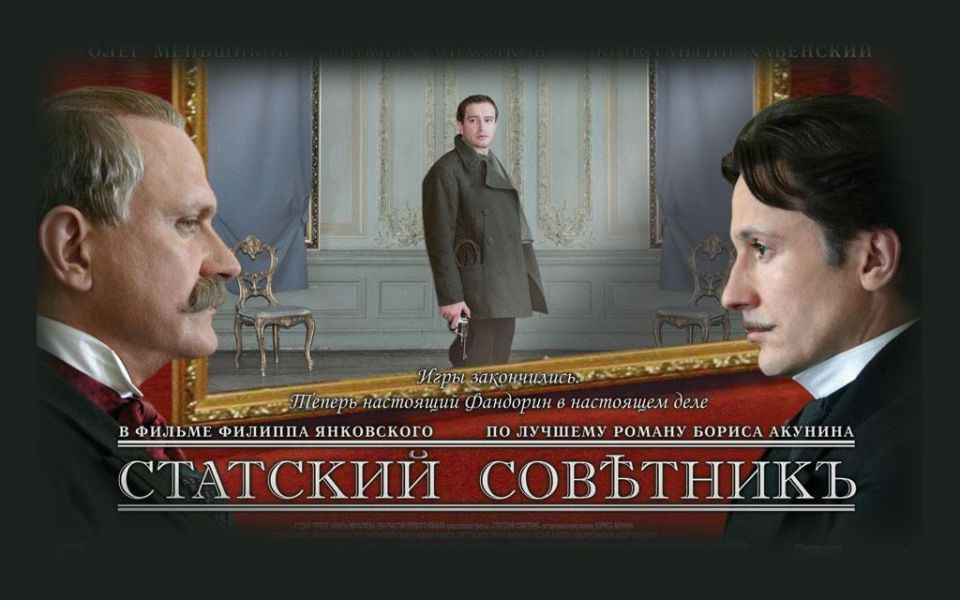 Фильм Статский советник - лучшие обои для рабочего стола