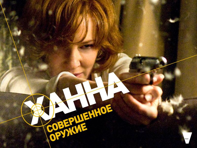 Фильм Ханна. Совершенное оружие | Hanna - лучшие обои для рабочего стола