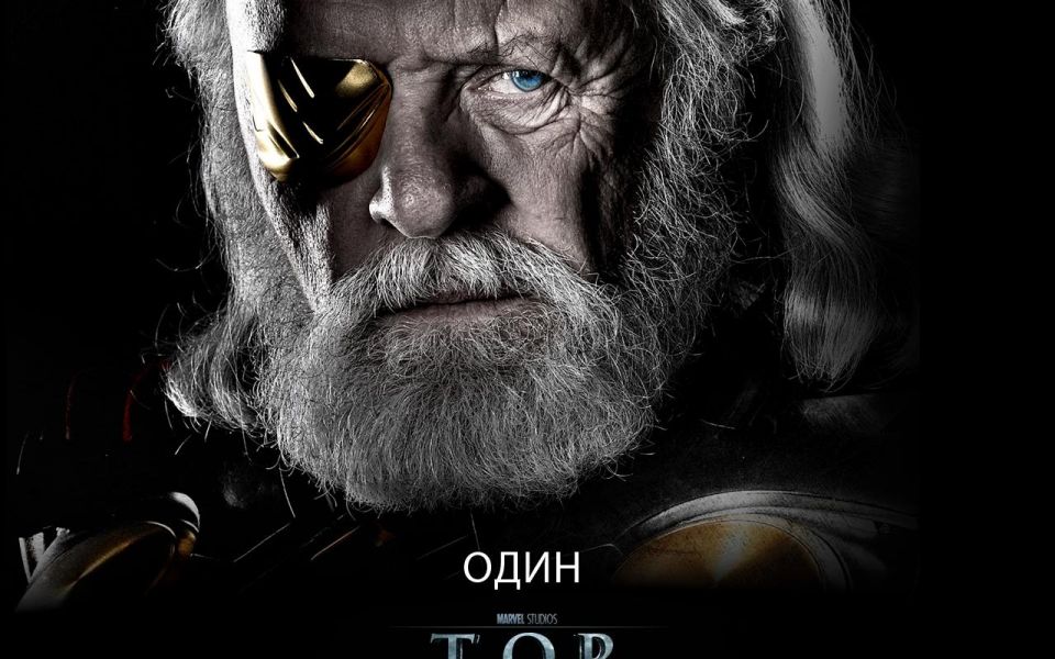 Фильм Тор | Thor - лучшие обои для рабочего стола