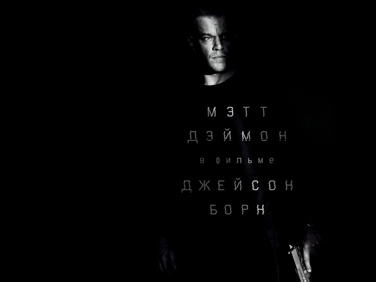 Фильм Джейсон Борн | Jason Bourne - лучшие обои для рабочего стола